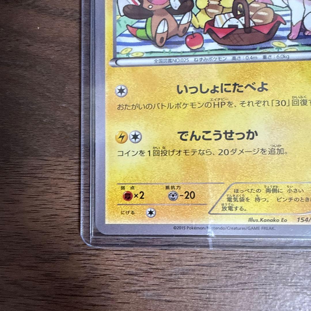 3*o様 【ポケカ】ピカチュウ:いっしょにたべよ
