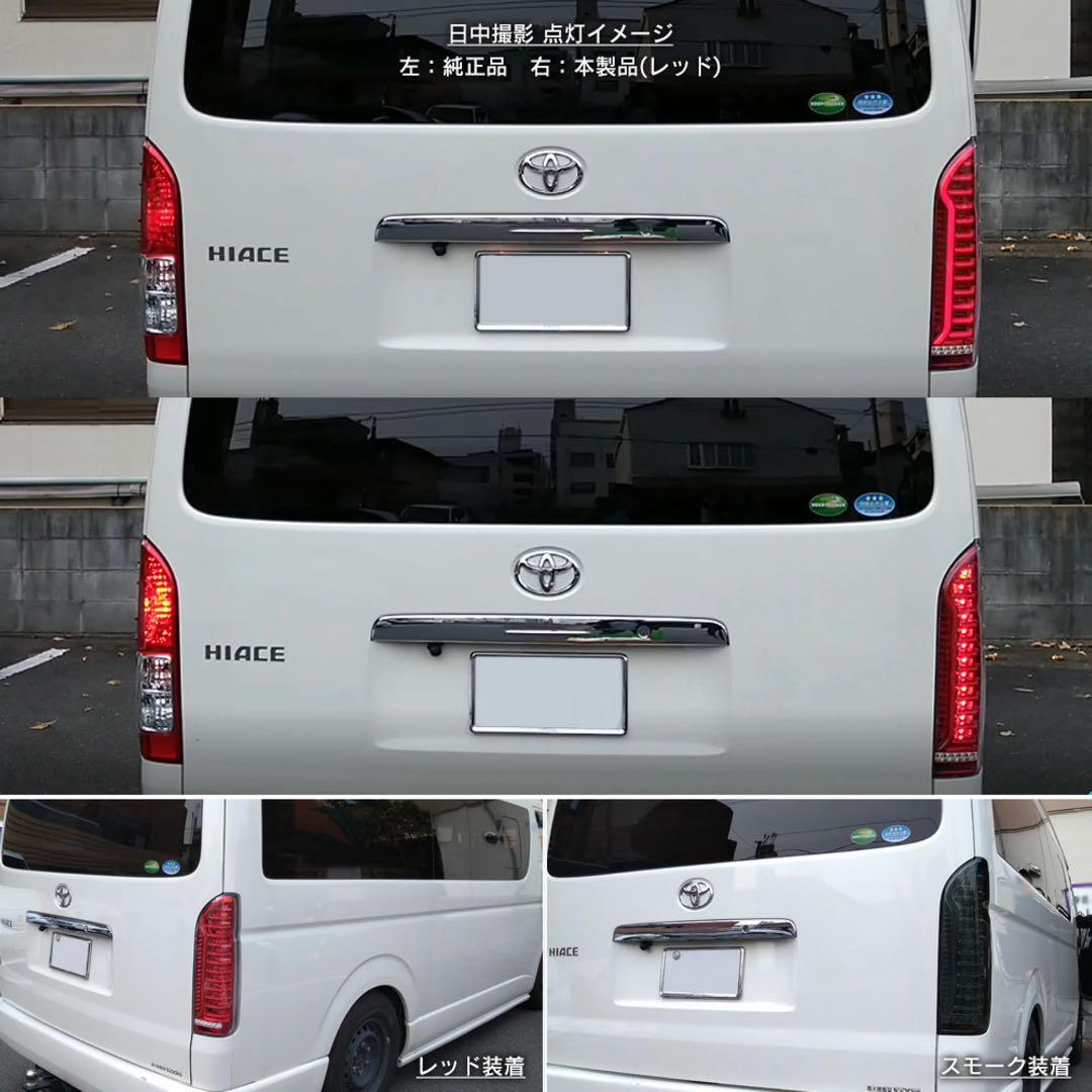 新品未使用　ハイエース 200系 フルLEDテールランプ 2個セット