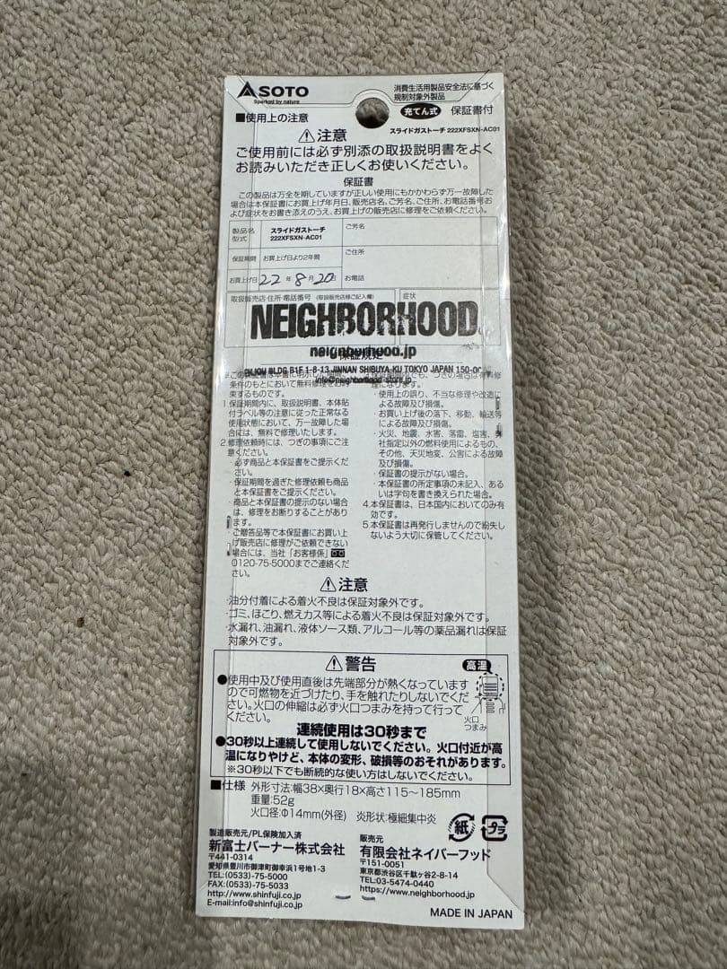 NEIGHBORHOOD トーチバーナー SOTO ネイバーフッド　ガストーチ