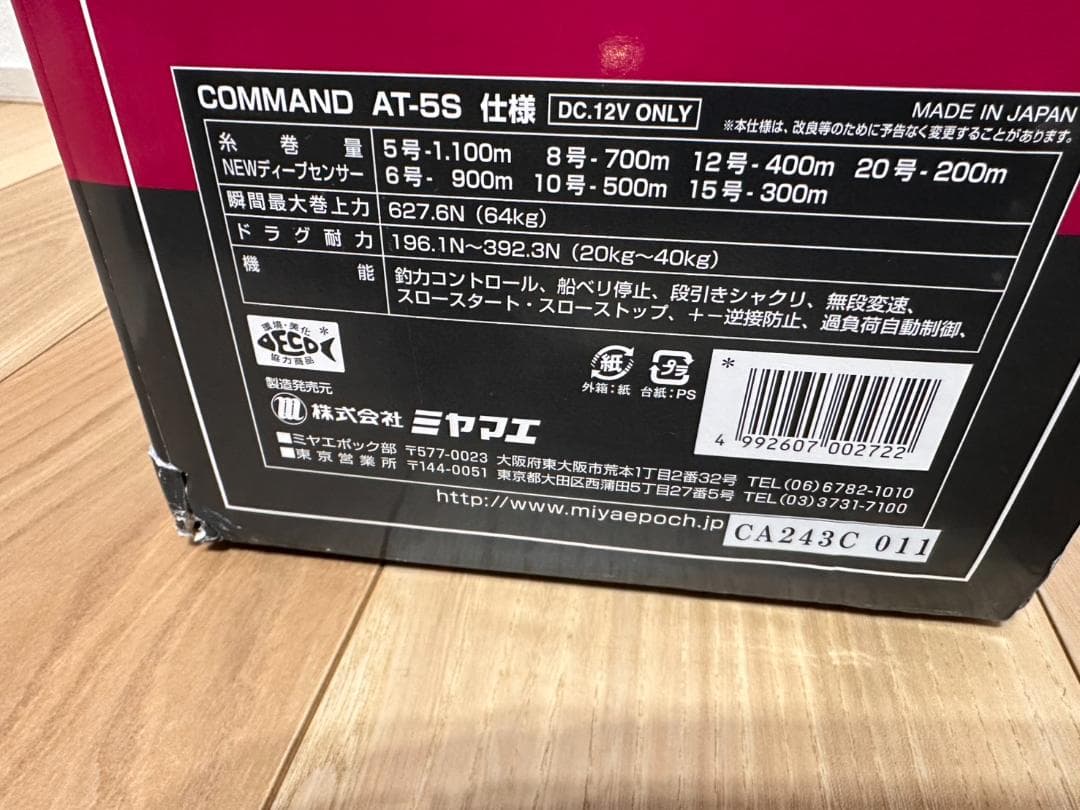 ミヤエポック Miya Epock command AT-5S DC-12V