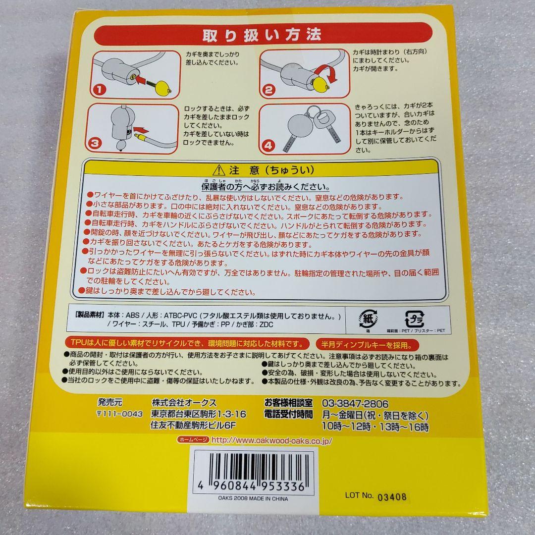 アンパンマン 自転車 カギ ロック きゃろっく 15個セット