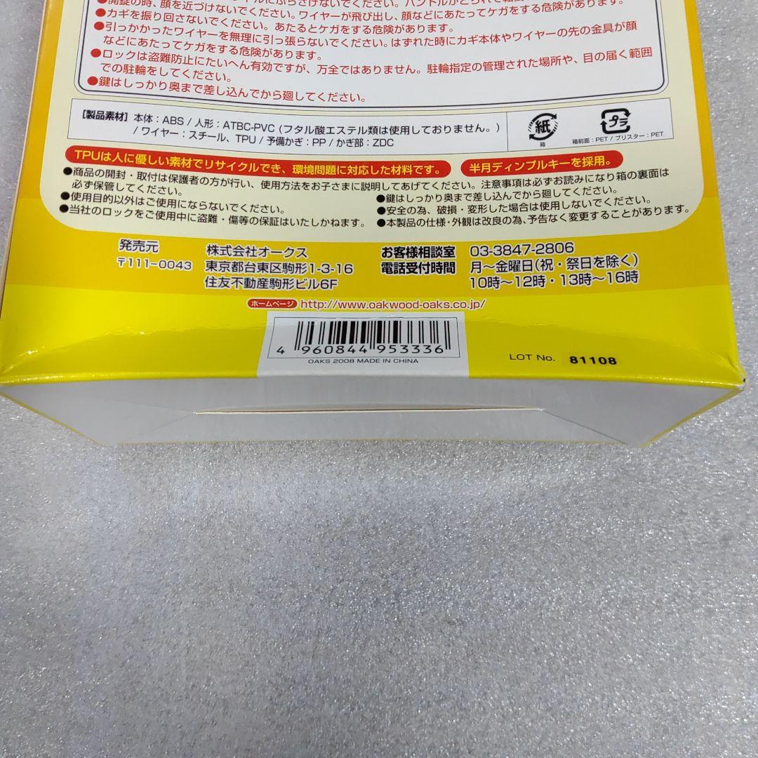 アンパンマン 自転車 カギ ロック きゃろっく 15個セット