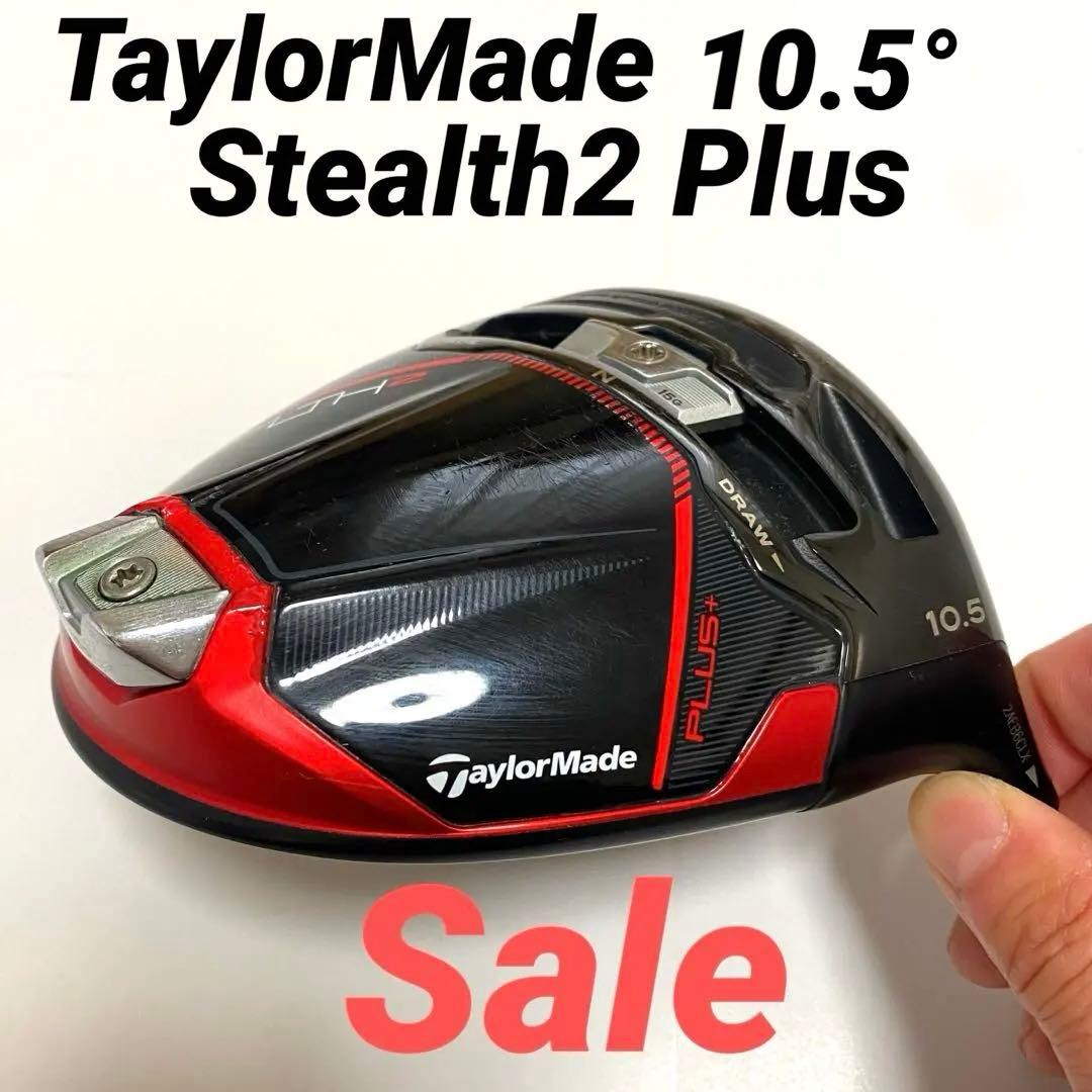 ✨超SALE✨テーラーメイド ステルス2プラス ドライバーヘッド10.5°HC付