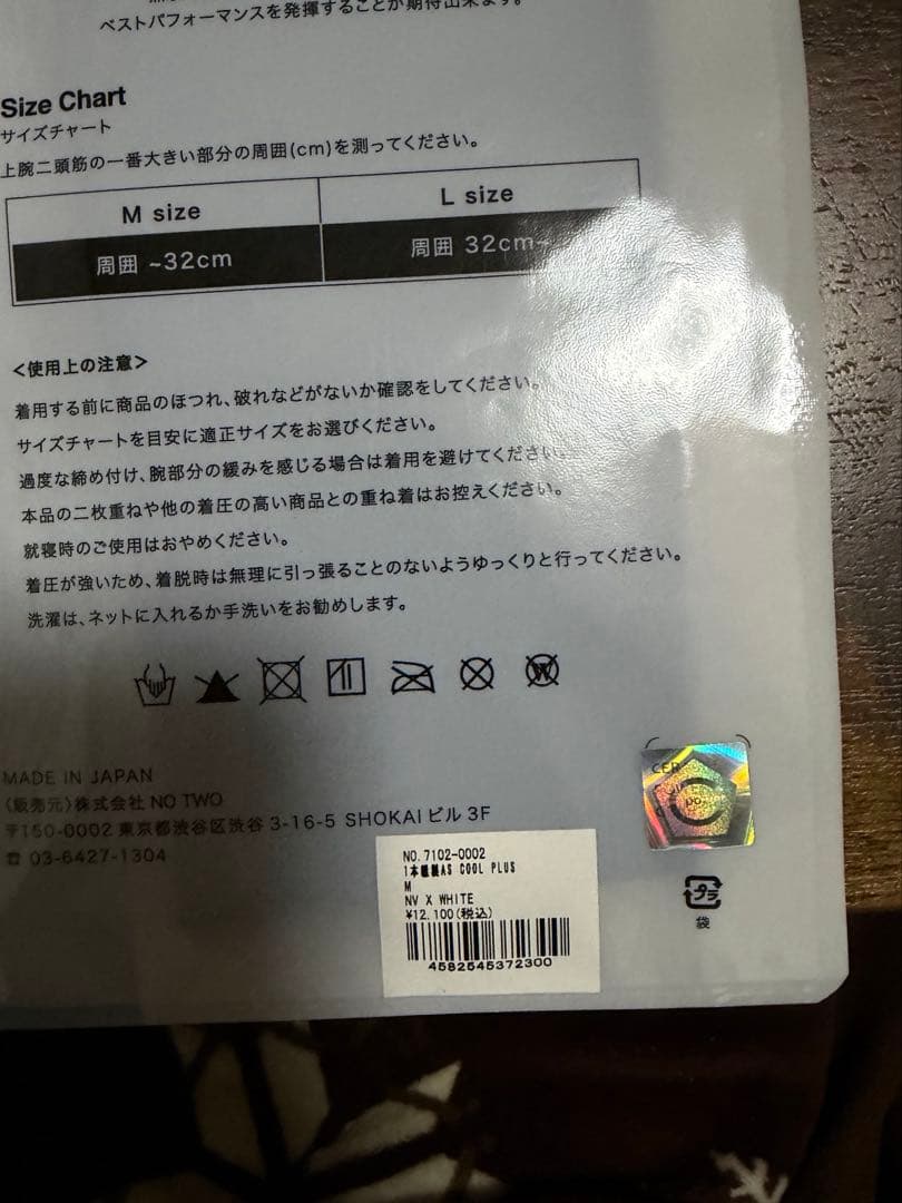 セラミックパワーギア　アームスリーブ　Mサイズ