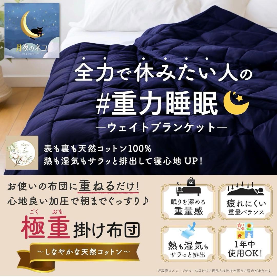 月夜のネコ 極重 （ ごくおも 4.5kg ） 掛け布団 ウェイトブランケット