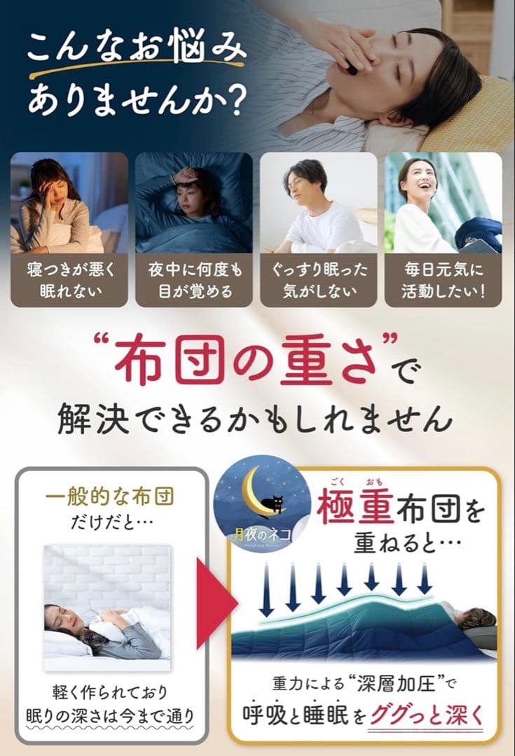 月夜のネコ 極重 （ ごくおも 4.5kg ） 掛け布団 ウェイトブランケット