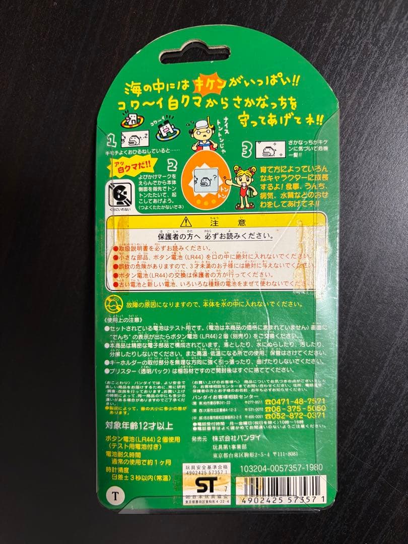 海で発見!! たまごっち 紫 当時品 未使用 BANDAI レア