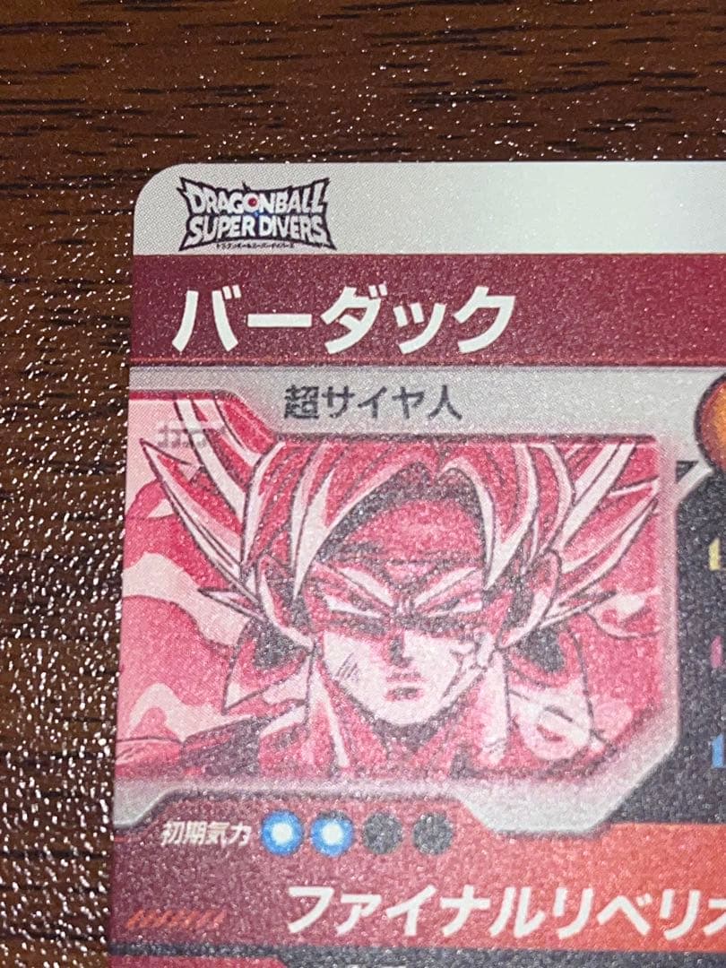 ドラゴンボールスーパーダイバーズ　SDV3-043 パラレル　バーダック