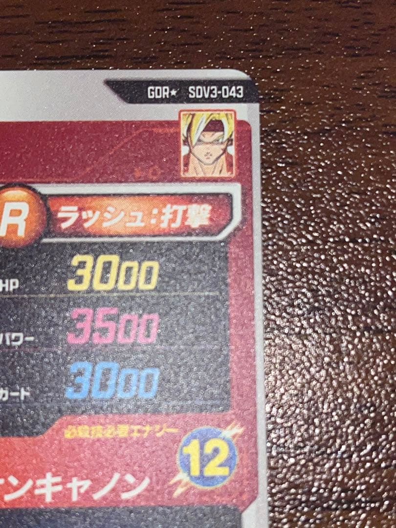ドラゴンボールスーパーダイバーズ　SDV3-043 パラレル　バーダック