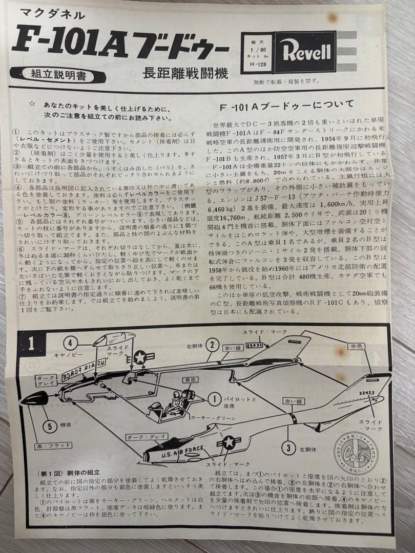 当時物・未開封Revell レーベル F-101A VOODOO ブードゥー
