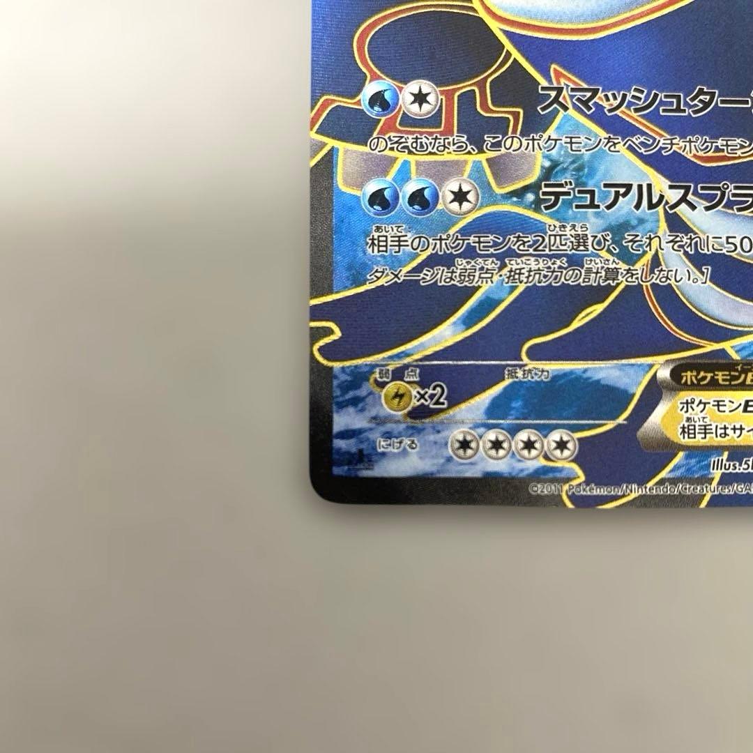 ポケカ　カイオーガEX SR BW3 サイコドライブ 054/052