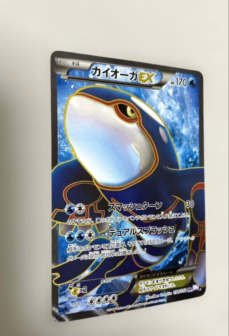 ポケカ　カイオーガEX SR BW3 サイコドライブ 054/052