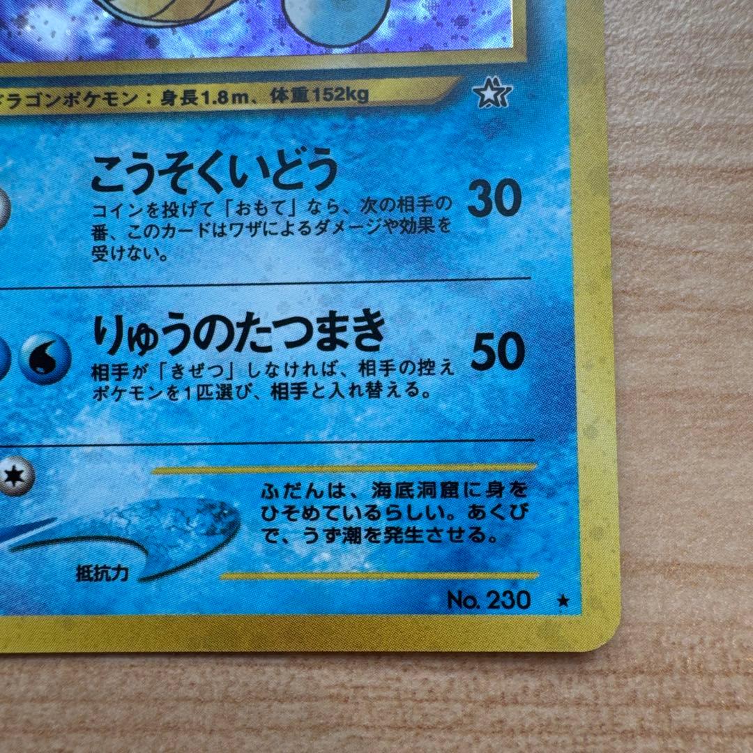 ポケモンカード旧裏　キングドラ