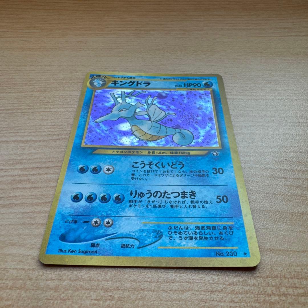 ポケモンカード旧裏　キングドラ