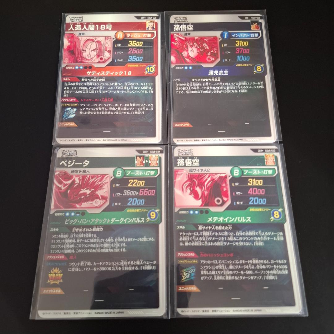 ドラゴンボールスーパーダイバーズ　パラレル×4　【優良おまけ多数あり】