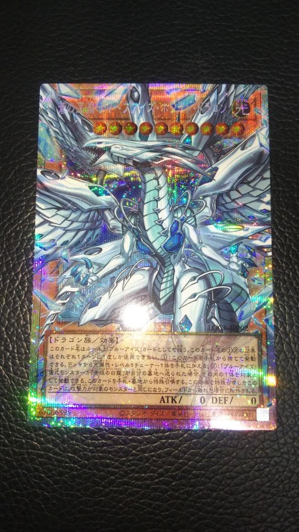 遊戯王　蒼の深淵 ディープアイズ・ホワイト・ドラゴン