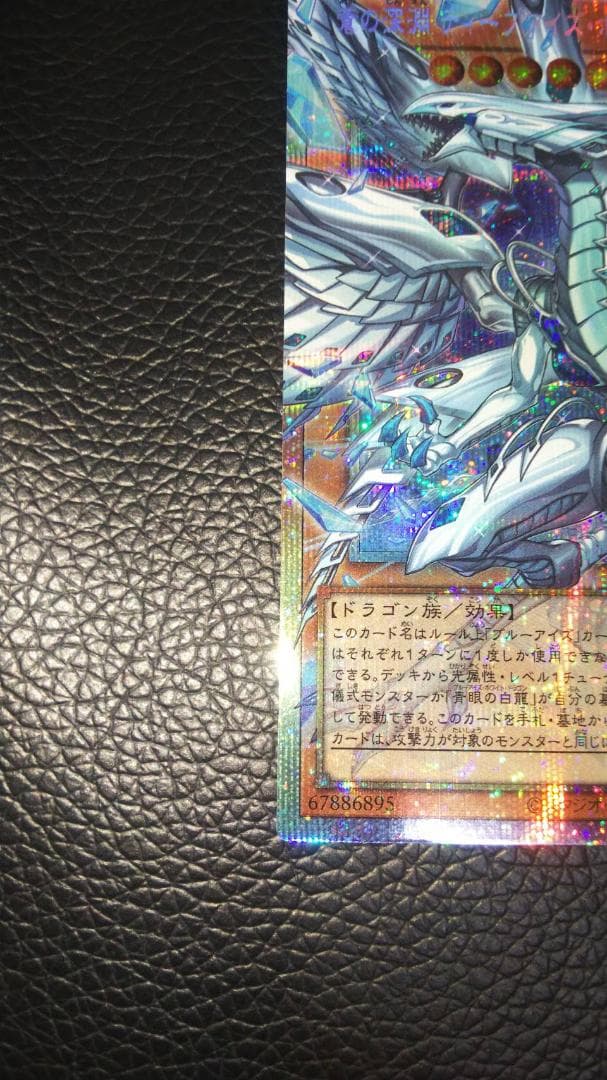 遊戯王　蒼の深淵 ディープアイズ・ホワイト・ドラゴン