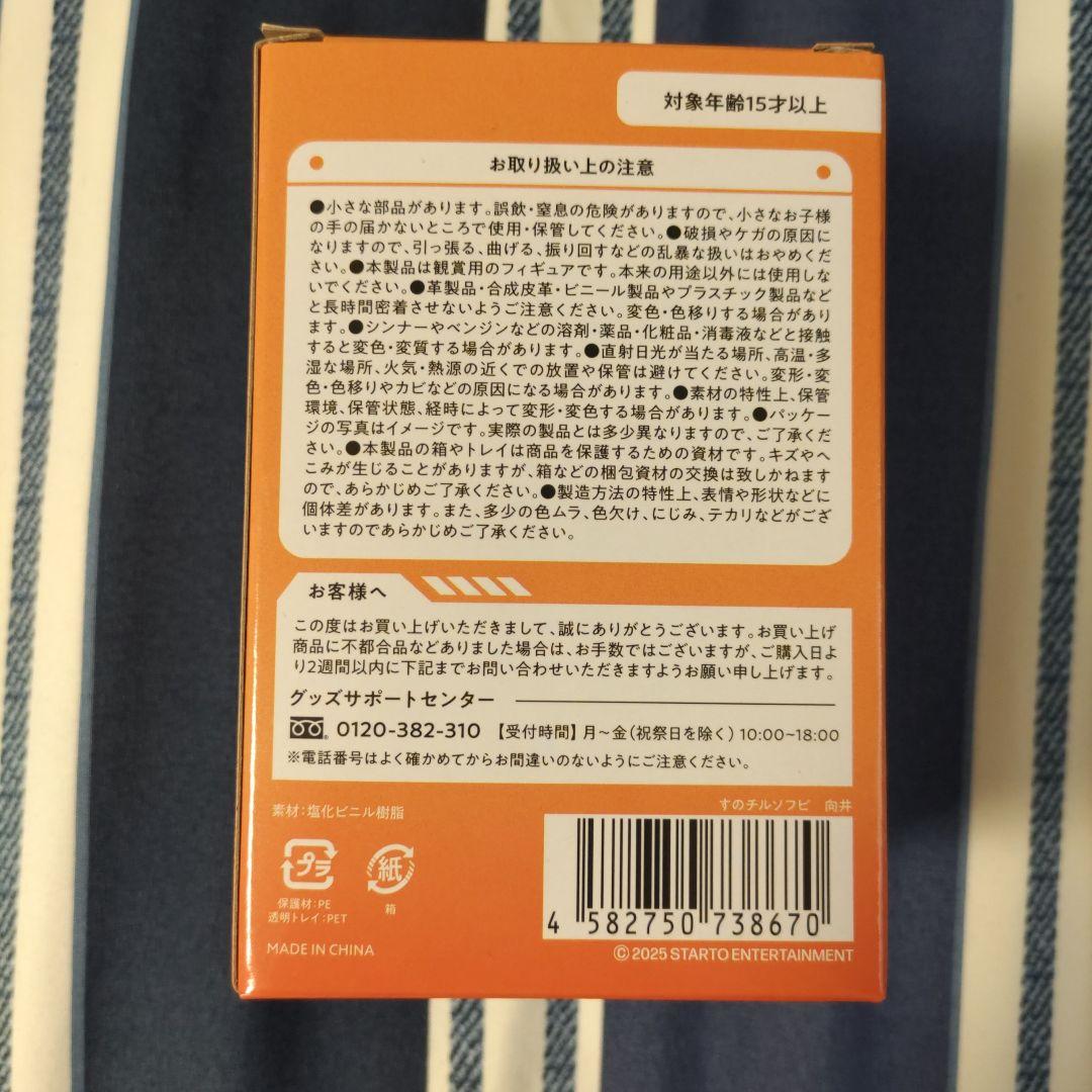 man 向井康二 すのチルソフビ 2025-2026 ON