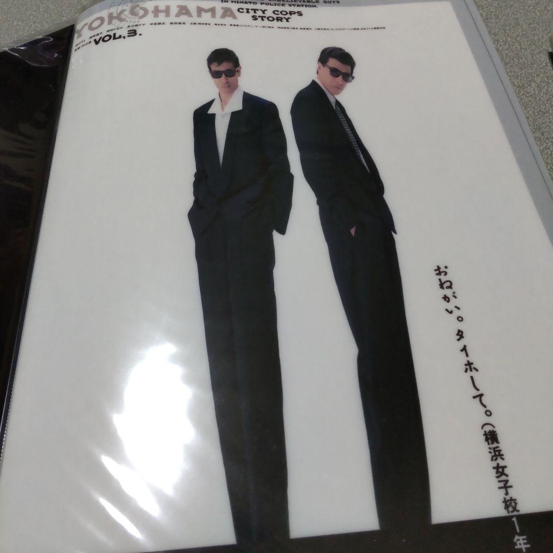 あぶない刑事クリアファイルセット