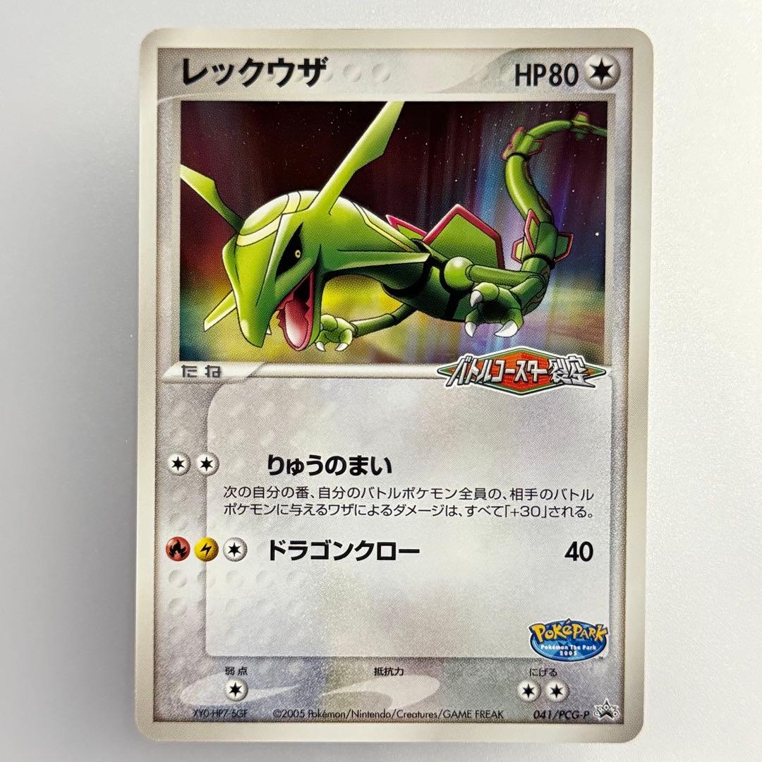【美品】レックウザ ポケモンカード ポケパーク2005 プロモカード