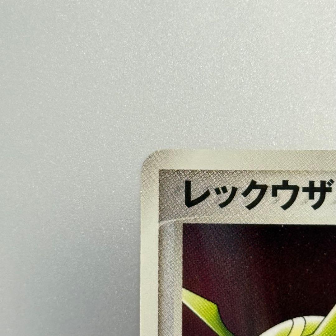 【美品】レックウザ ポケモンカード ポケパーク2005 プロモカード
