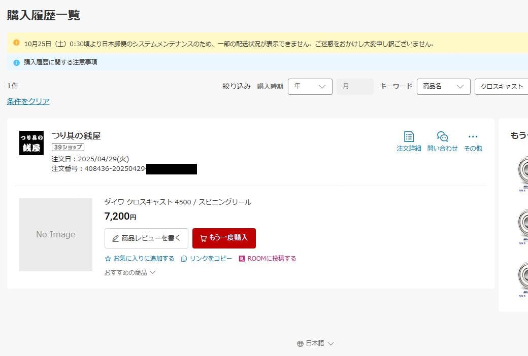 ダイワ 17 クロスキャスト 4500