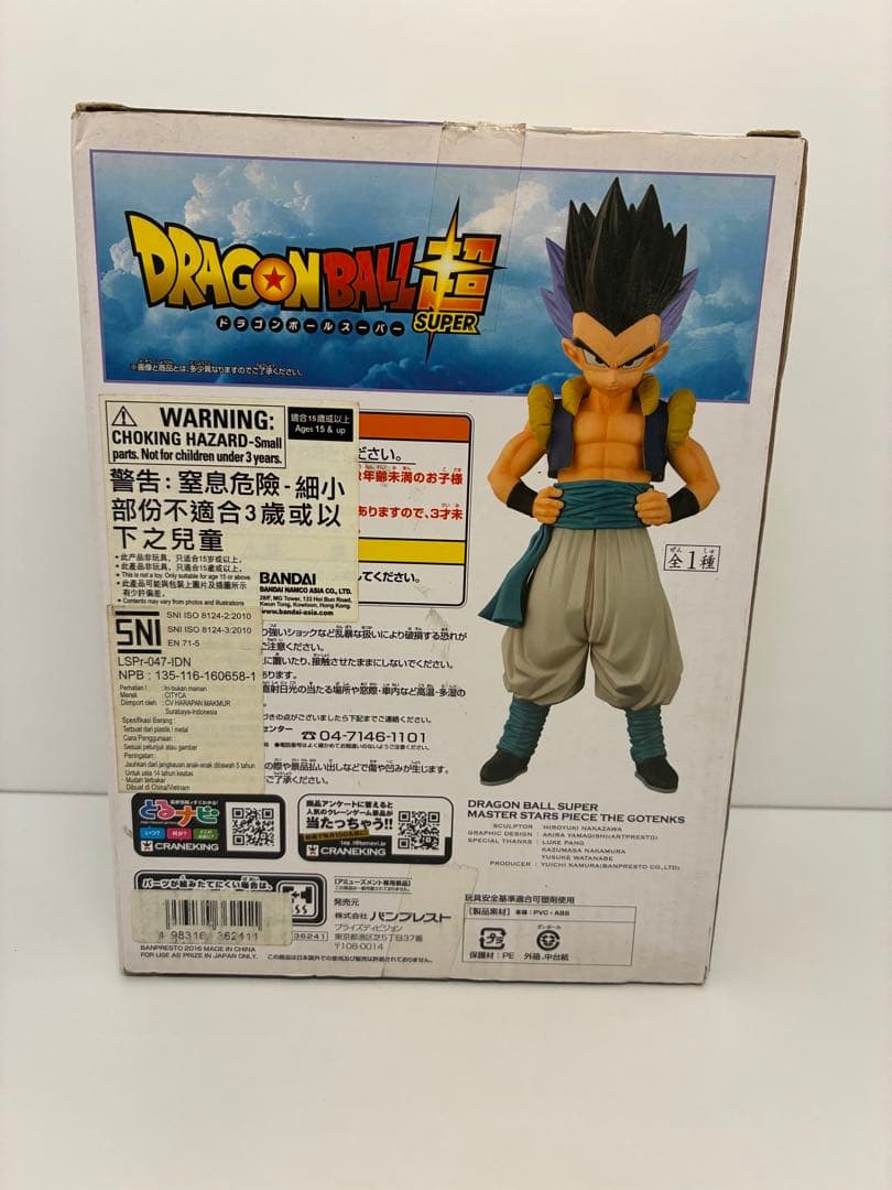 MSP MASTER STARS PIECE ゴテンクス 海外正規品　新品未開封