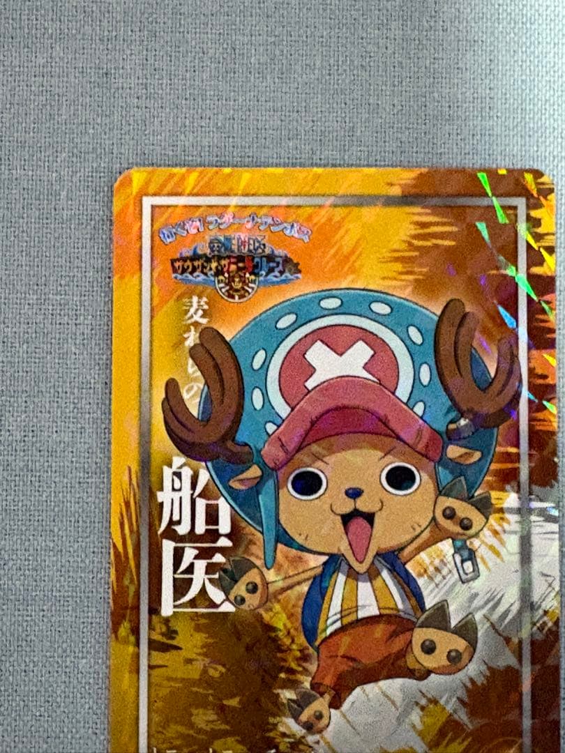 ワンピース 非売品 キラカード　チョッパー（ラグーナテンボス・乗船証）2015年