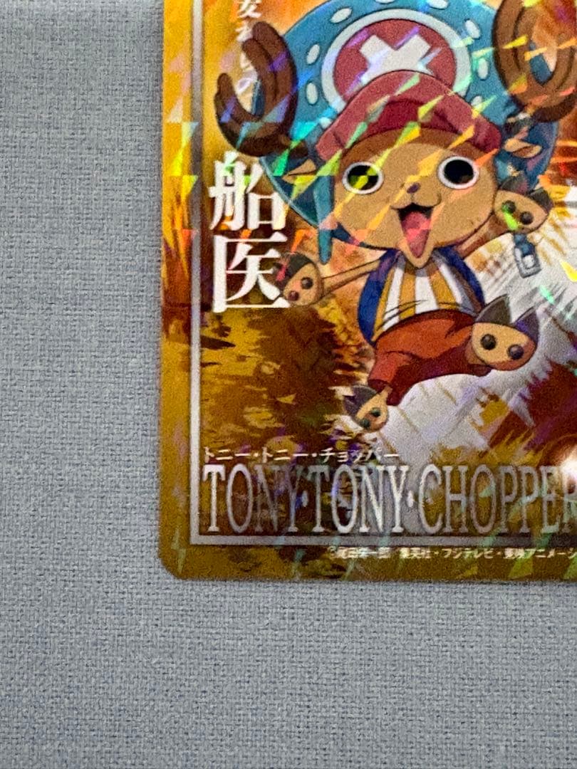 ワンピース 非売品 キラカード　チョッパー（ラグーナテンボス・乗船証）2015年