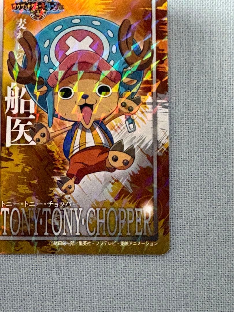 ワンピース 非売品 キラカード　チョッパー（ラグーナテンボス・乗船証）2015年