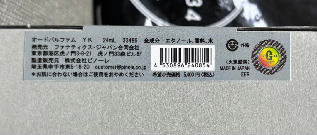【新品】読売巨人軍　東京読売ジャイアンツ　オリジナル香水　坂本勇人　金熊香水