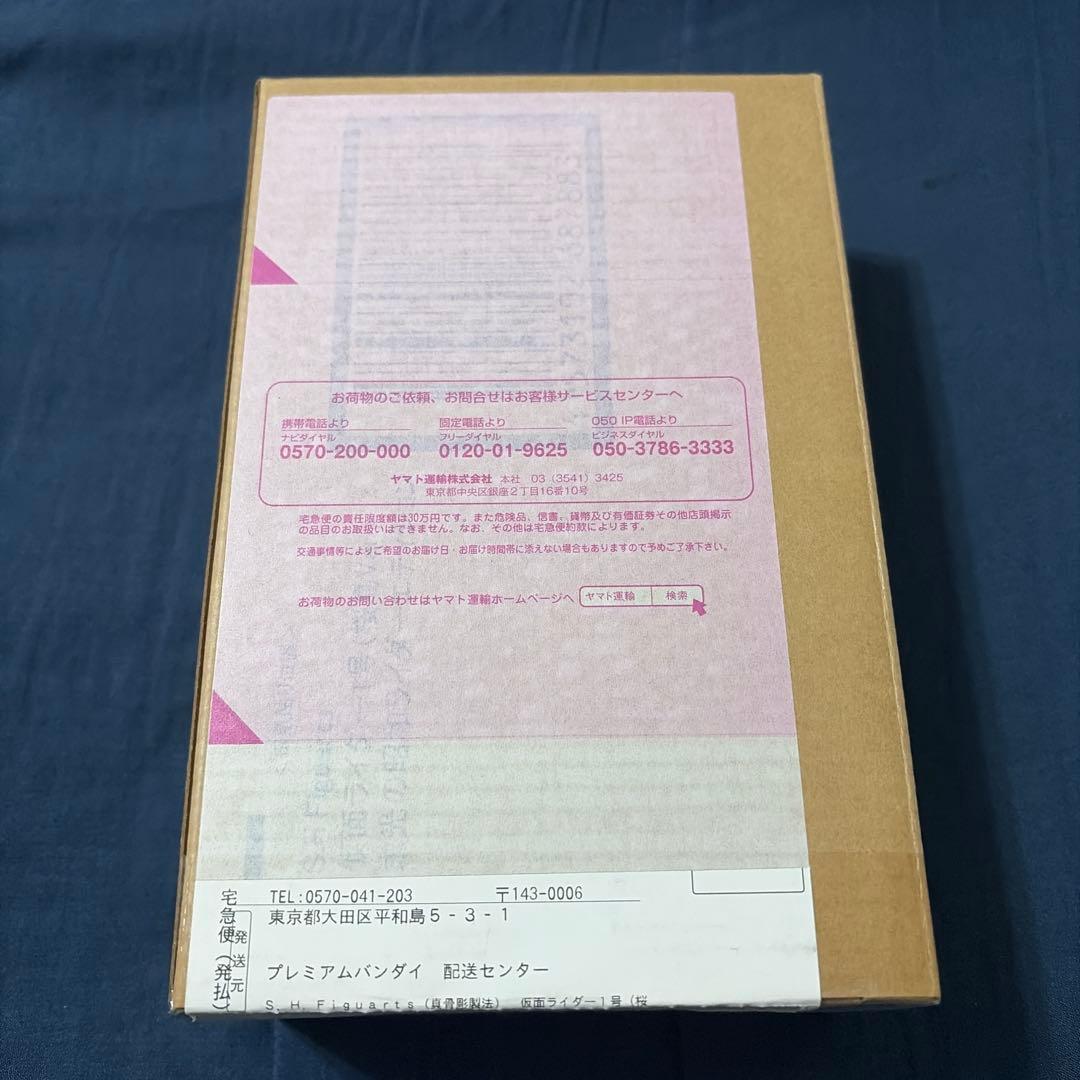 新品未開封 S.H.Figuarts 真骨彫製法 仮面ライダー1号 桜島Ver.