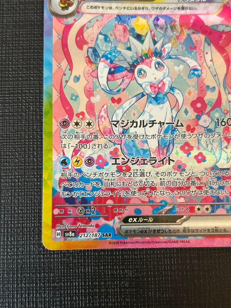 T*G様 ニンフィアex SAR SV8a テラスタルフェスex 212/187