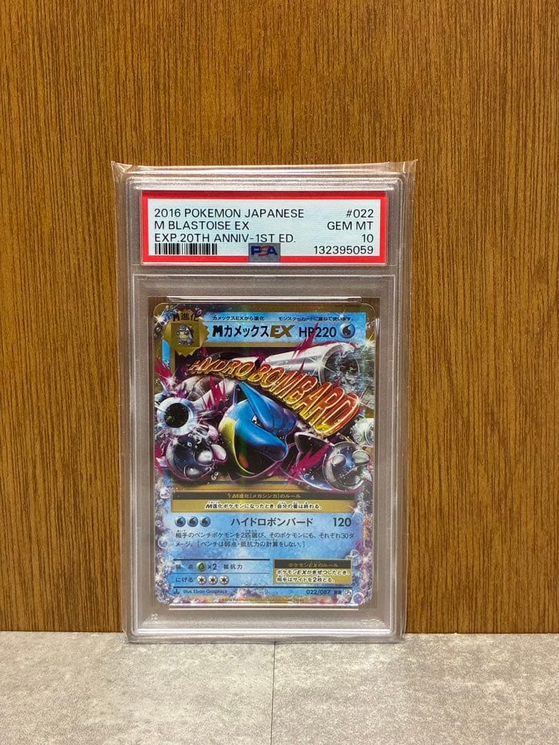 【PSA10】カメックスEX / MカメックスEX RR