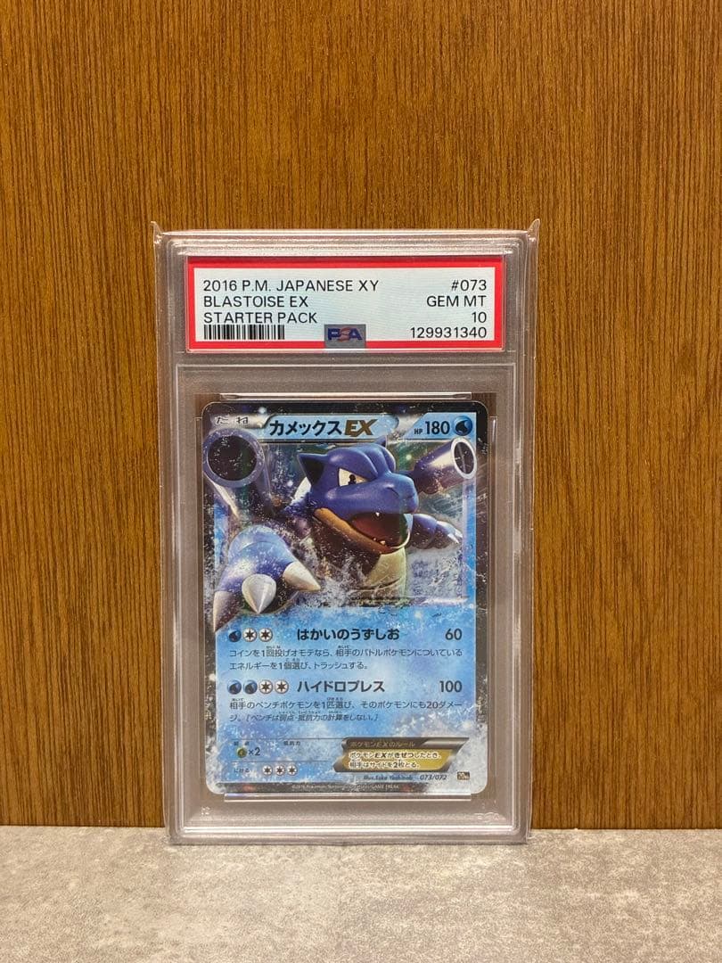【PSA10】カメックスEX / MカメックスEX RR