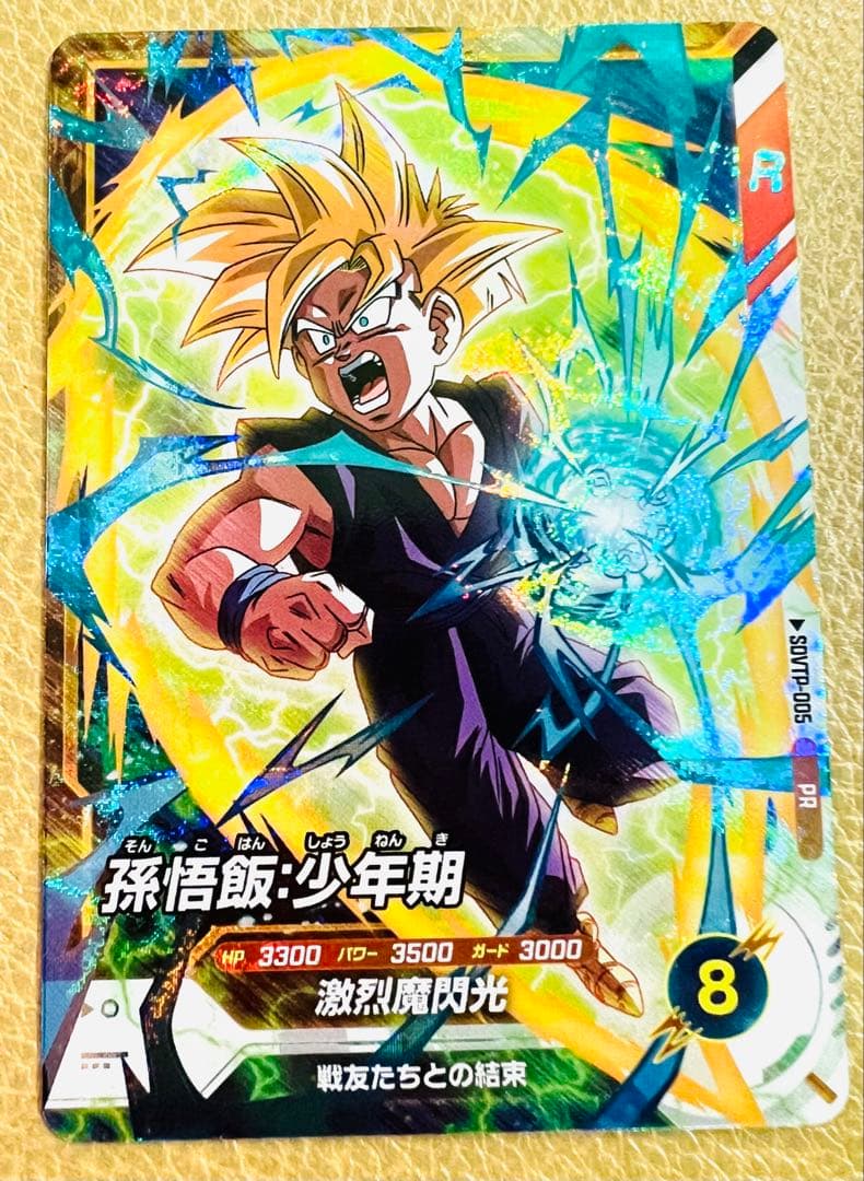 sdvtp-005 孫悟飯:少年期　ドラゴンボール　大会