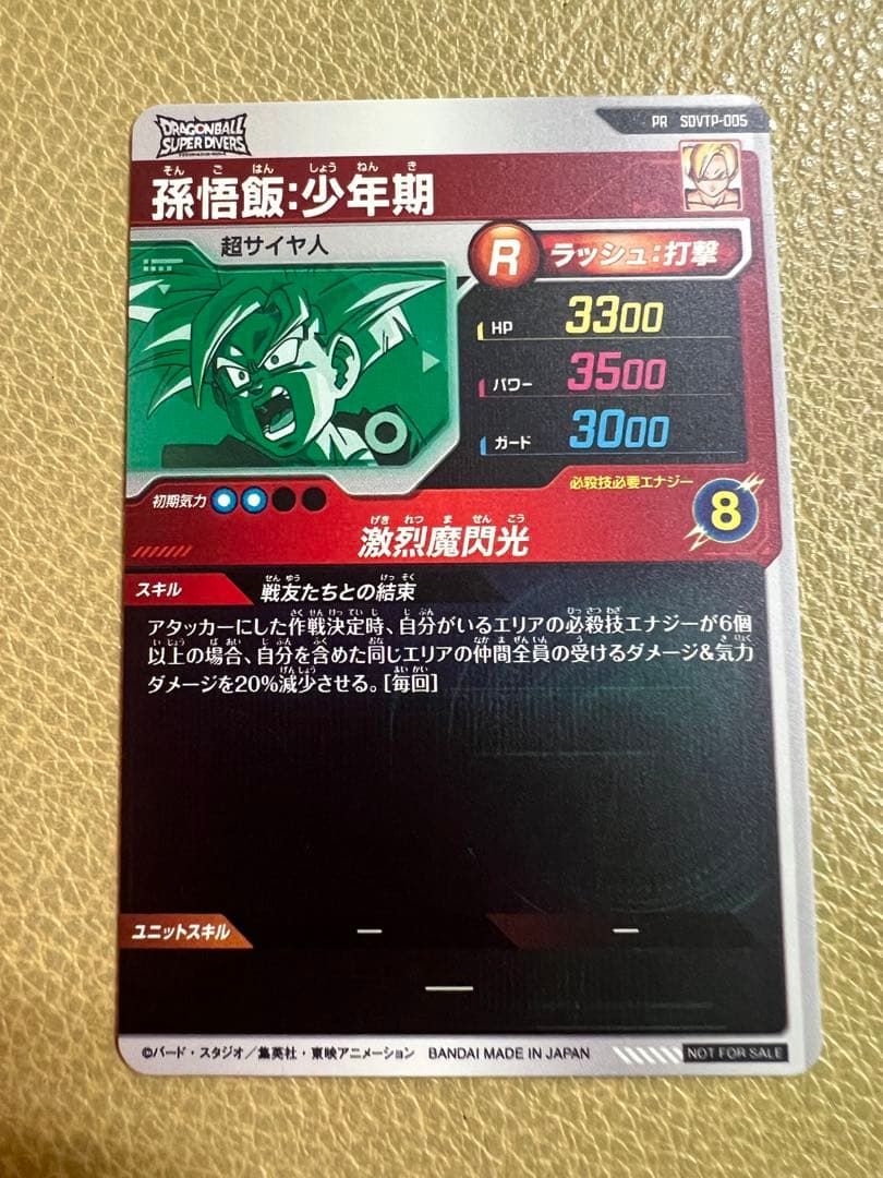sdvtp-005 孫悟飯:少年期　ドラゴンボール　大会