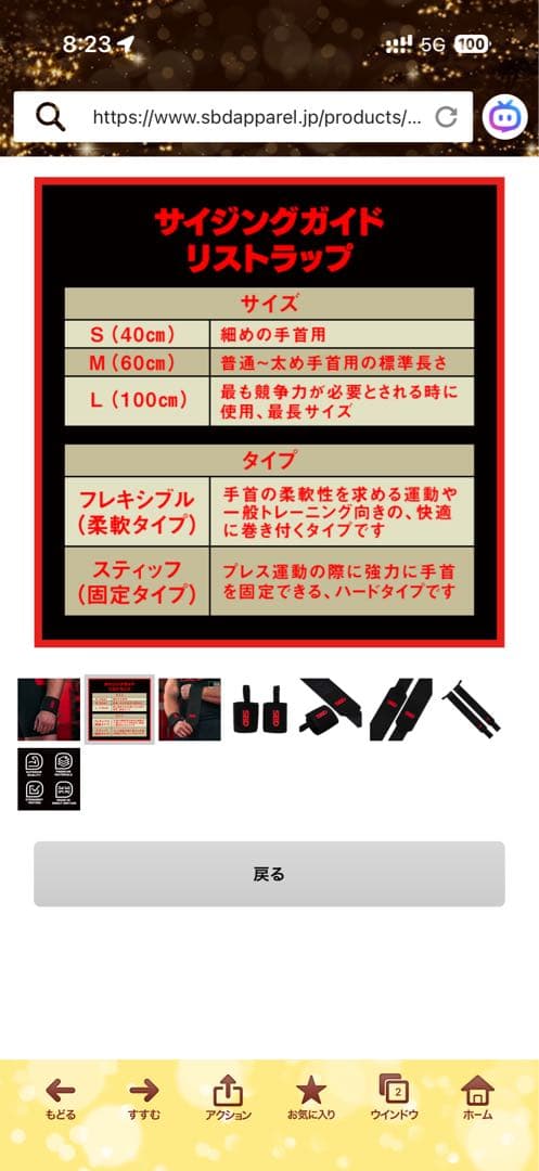 SBD リストラップ Mサイズ 黒