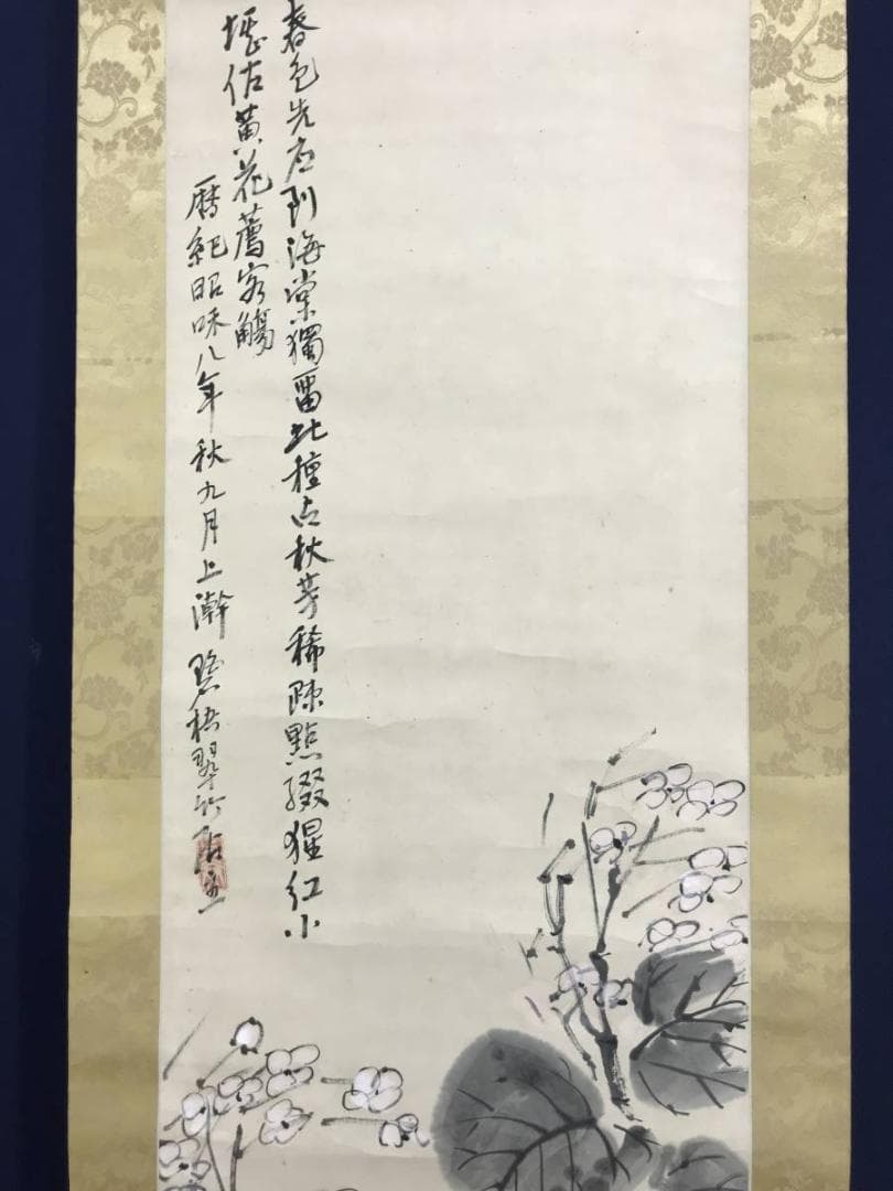 【真作】梧翆/秋海棠画賛/シュウカイドウ/花図/掛軸/名家伝来/AD-357