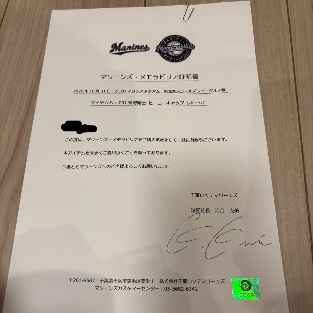 千葉ロッテマリーンズサイン入りキャップ　菅野剛士
