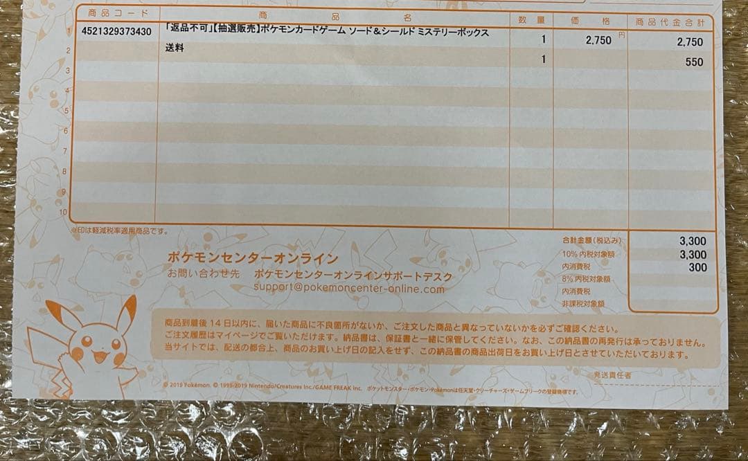 【新品未開封、納品書付き】ポケモンカードゲーム ミステリーボックス シュリンク付