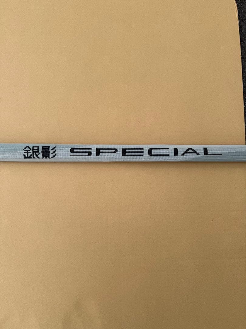 中硬 90 鮎竿 銀影　Special
