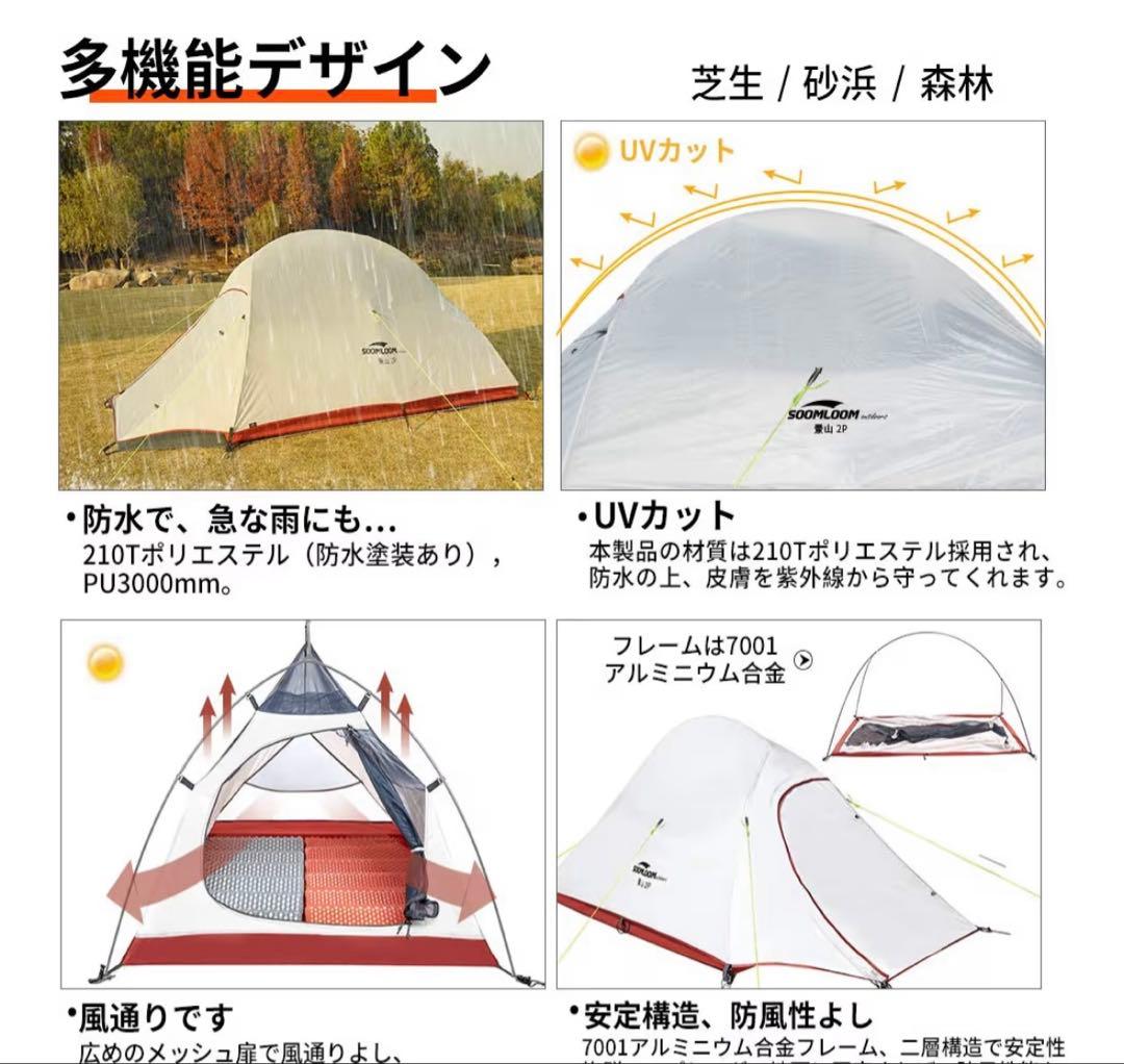 soomloom ツーリングテント