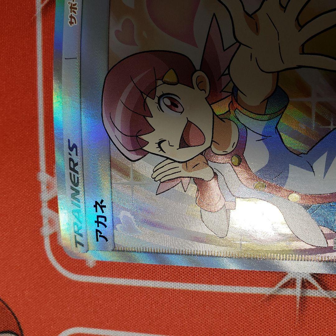 アカネSR
