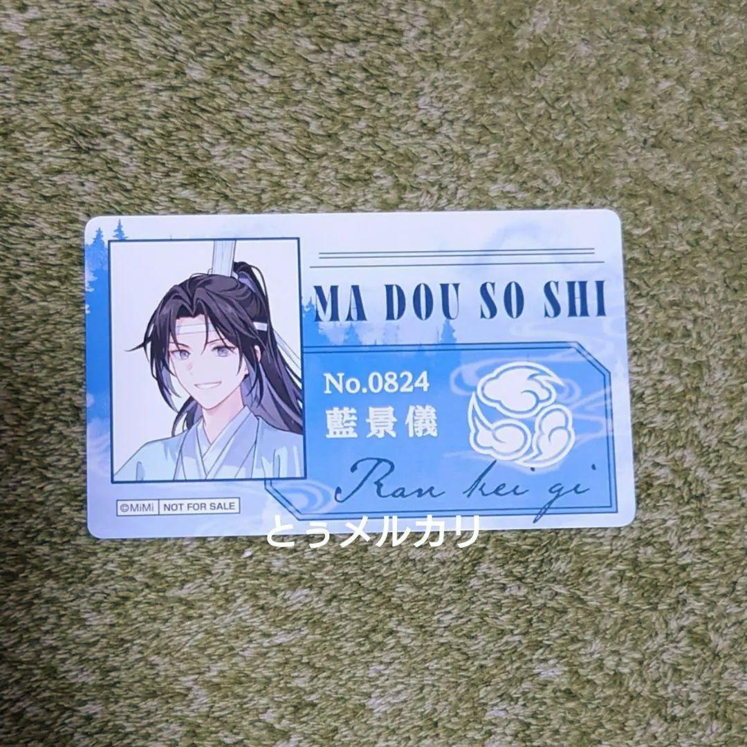 魔道祖師 藍景儀グッズ 14点まとめ売り