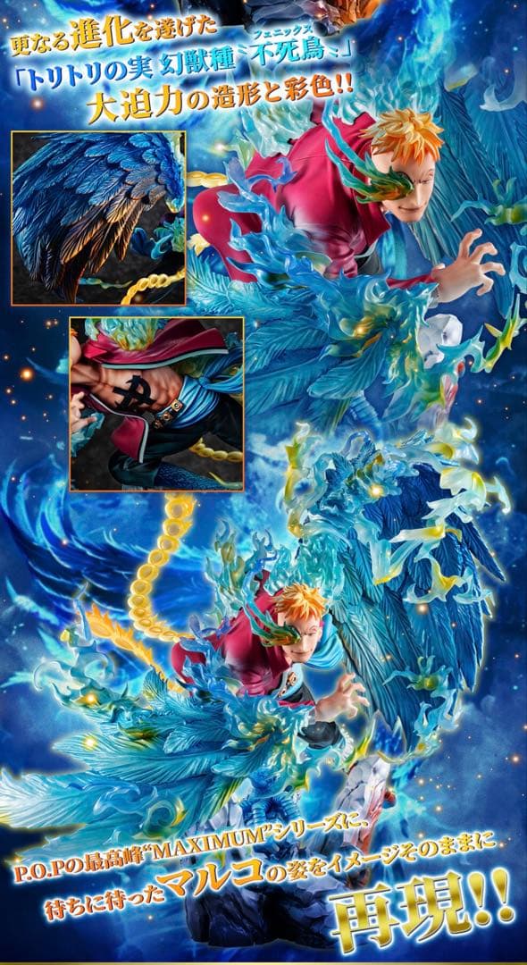 P.O.P MAXIMUM マルコ フィギュア　発送用梱包箱付