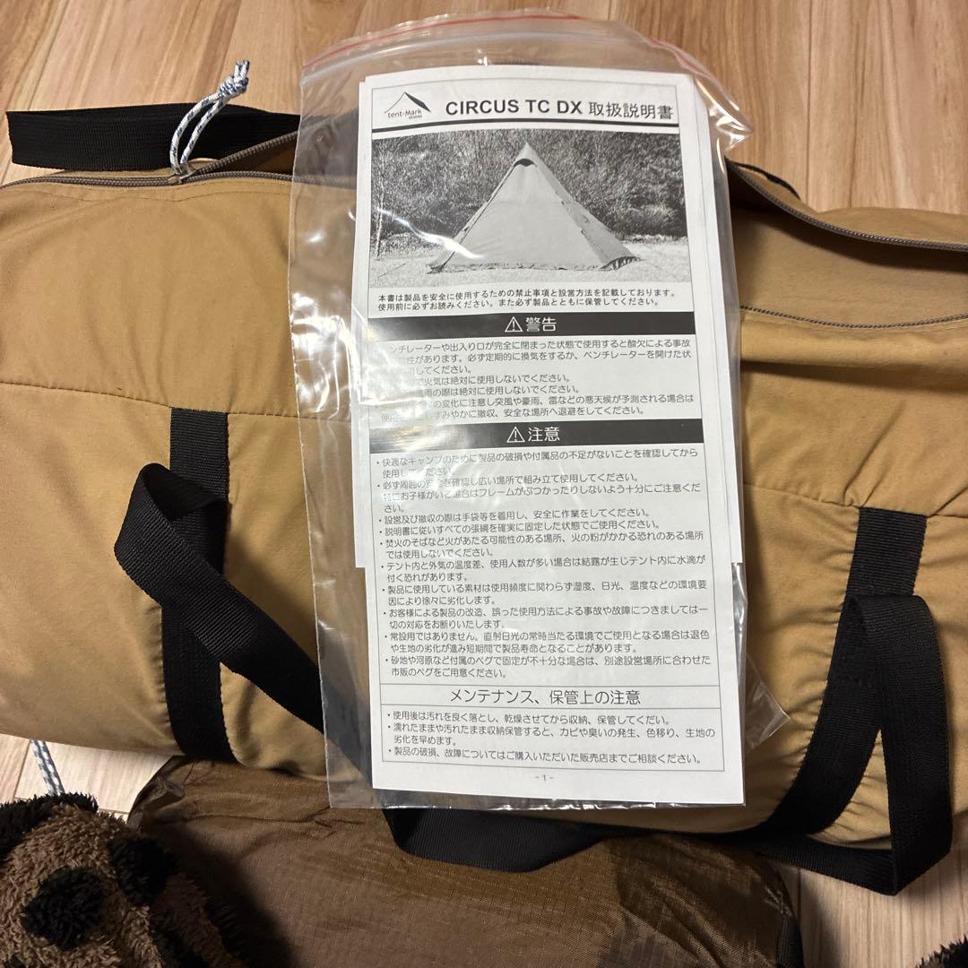 tent-Mark Designs CIRCUS TC DX テント　シート付き