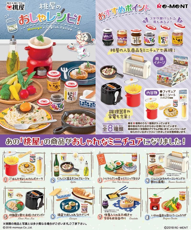 リーメント　桃屋のおしゃレシピ！　桃屋のごはん　大箱未開封　２種類セット