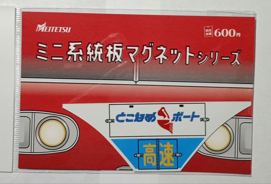 ボートレースとこなめ名鉄杯系統板マグネット