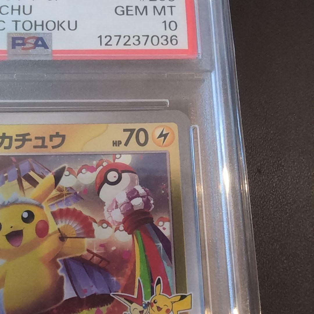 2023 トウホクのピカチュウ GEM MT 10